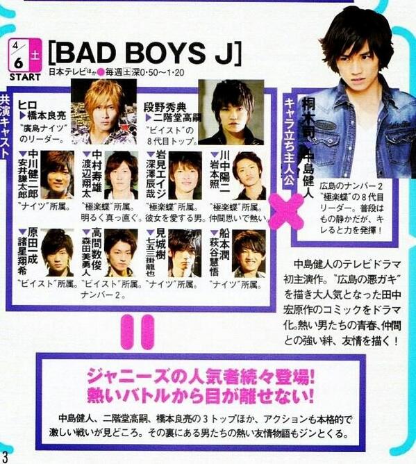 TV情報】『BAD BOYS J』日テレ4/6スタートに中島健人・二階堂高嗣