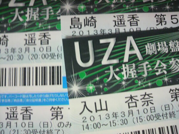 ASTRO サナ 握手券 残念ながら無駄になった握手券たち