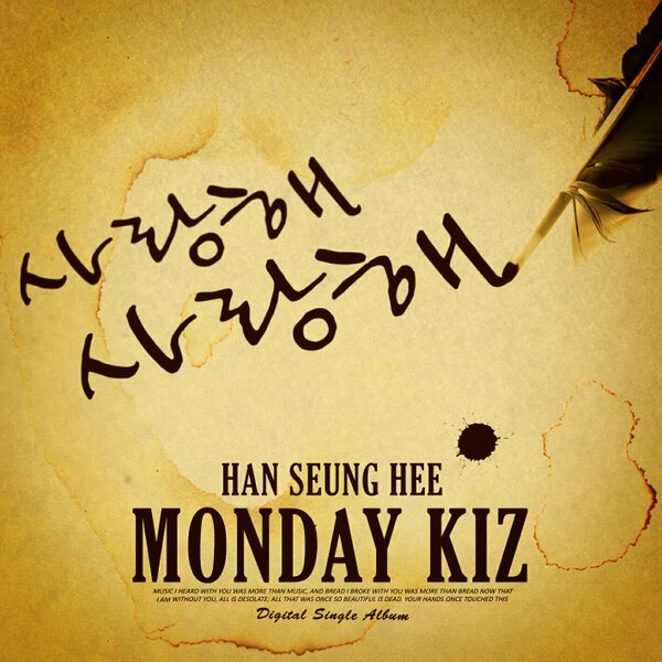 승희횽짱RT @CANENT 먼데이키즈 한승희 솔로곡 
'사랑해 사랑해'
많은관심과 사랑부탁드려요^^ melon.com