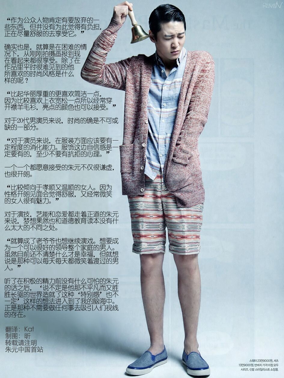Joowonchinafanclub 采访 朱元拍摄男性服饰品牌series Epigram 13 S S画报采访译文part 4 作为公众人物肯定有要放弃的一些东西 但并没有为此觉得有负担 正在尽量舒服的去享受它 翻译 Kat 制图 小昕 朱元中国首站出品 Http T Co
