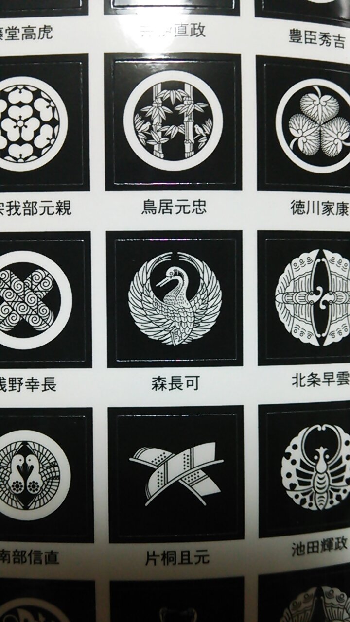 Twitter 上的 魔王 の 小姓 歴史人 戦国武将の家紋の真実 付録の家紋しーるに鶴丸 そして長可兄上のお名前が W Http T Co 6kf6z30tnn Twitter