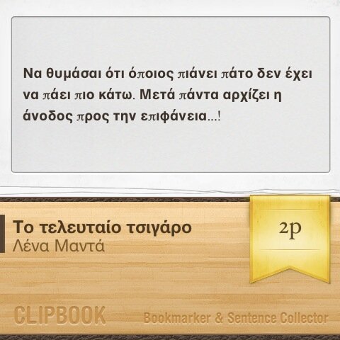 christianathe's tweet photo. CLIPBOOK Bookmarker &amp; Sentence Collector http://t.co/qTFKKfOEtC #ClipBook http://t.co/ukYgQS0ElZ