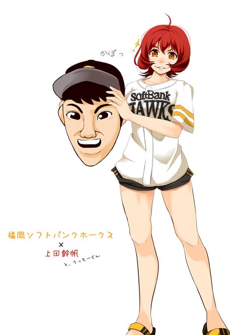 ソフトバンクホークスのtwitterイラスト検索結果 古い順 ソフトバンクホークスのtwitterイラスト検索結果 古い順