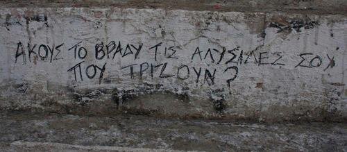 stratosph3re's tweet photo. Ακούς το βράδυ τις αλυσίδες σου που τρίζουν; http://t.co/u5H56hOsVe