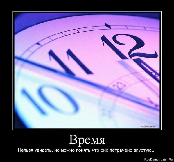 Сломанные часы показывают. Приколы про время. Время демотиватор. Шутки про время. Часы мотиваторы.