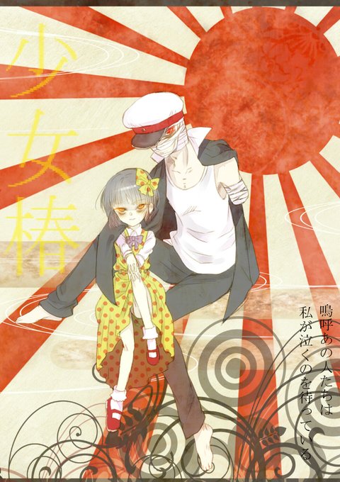 少女椿のtwitterイラスト検索結果 古い順