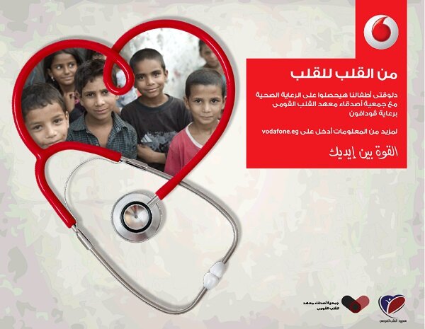 VFEFoundation's tweet photo. مشروع القوافل الطبية لسلامة قلب أطفالنا من جمعية أصدقاء معهد القلب القومي برعاية فودافون بدأ أول قافلة لمرسي مطروح http://t.co/kMOLm48E7j