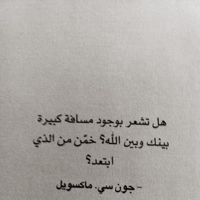 - عزاؤكَ الأوحد .. كونك لاتجهل أبدًا طريق العودة .