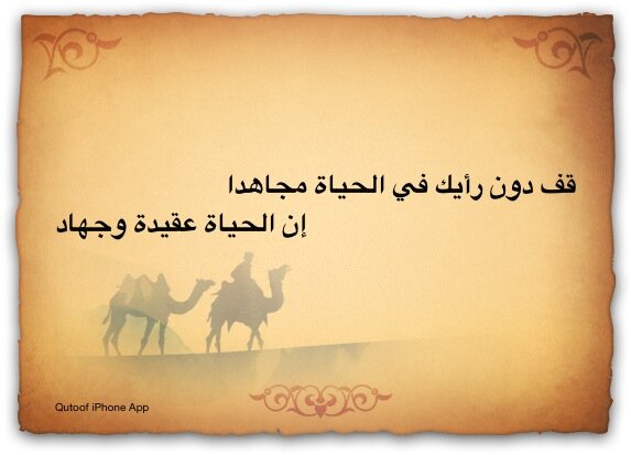 عبدالله الوشمي Ar Twitter بمناسبة توقف صحيفة الحياة عن الصدور أستعيد أحمد شوقي الذي ترفع الصحيفة بيته الشهير ليكون علامتها قف دون رأيك في الحياة مجاهدا إن الحياة عقيدة وجهاد Https T Co 7guwffvhvr