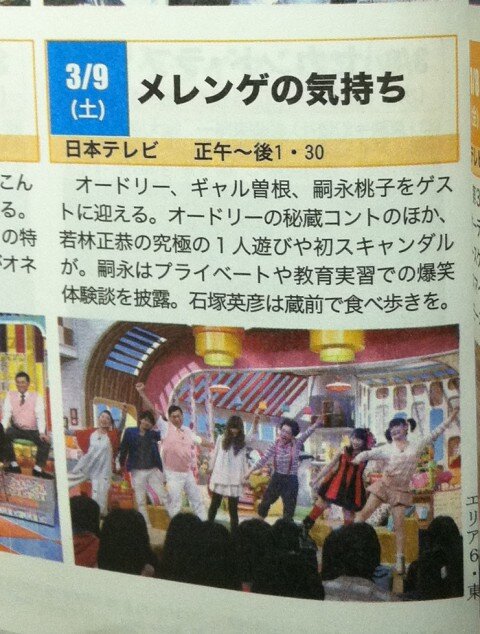 ミント Sur Twitter 嗣永桃子出演 3 9 土 メレンゲの気持ち 嗣永はプライベートや教育実習での爆笑体験談を披露 Tv Life誌面から Momochi Berryz Http T Co L0l5asry01 ミント Sur Twitter 嗣永桃子出演 3 9 土 メレンゲの気持ち 嗣永はプライベートや教育実習での爆笑体験談を披露 Tv Life誌面から Momochi Berryz Http T Co L0l5asry01