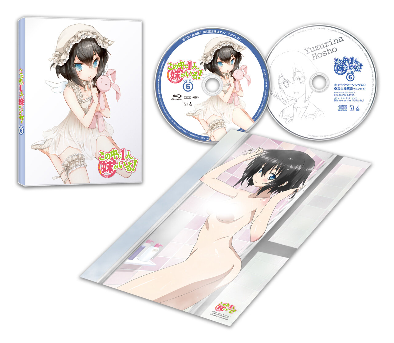 Nakaimo Anime 第6巻 2 27 水 この中に1人 妹がいる Blu Ray Dvd Vol 6発売 Tvシリーズラストを飾るのは 宝生柚璃奈 ジャケット キャラソンcd お風呂ミニポスターは柚璃奈です Nakaimo Anime Http T Co Zrxtqtyfpi Twitter