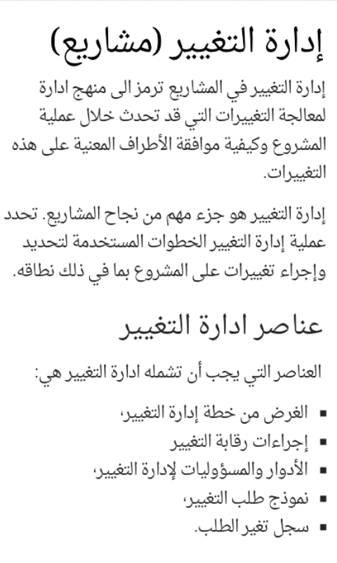 ماهي خطوات التغيير