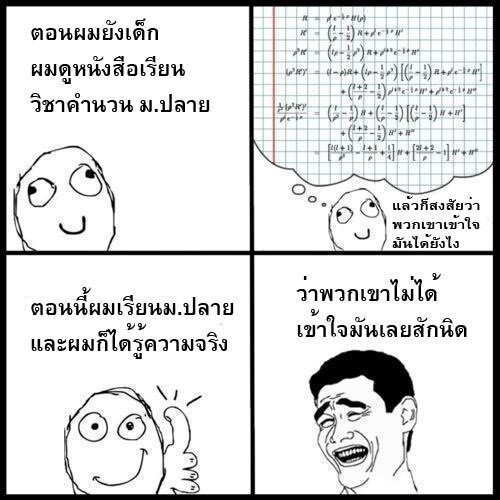 proparlx's tweet photo. ความจริงของคณิตสาดดดด!! #มุขที่ชอบที่สุดใน9GAGinThai http://t.co/w34A2p0mQb