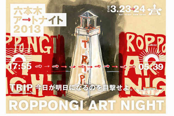 nnak's tweet photo. [Antenna]六本木で一夜限りのアートの饗宴！「六本木アートナイト2013」 http://t.co/hgXav1EaMs http://t.co/2JokMiLp3t