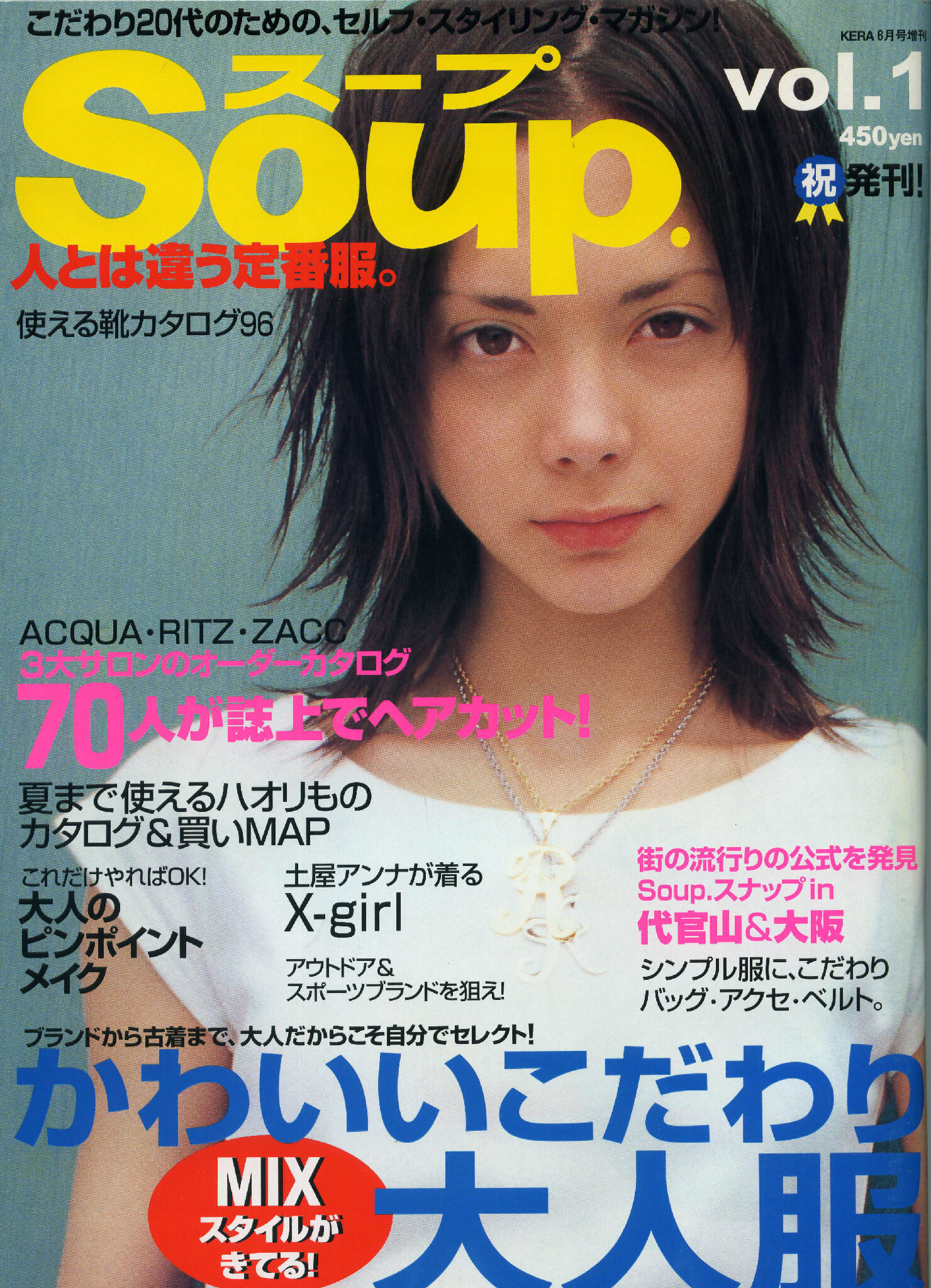 雑誌 土屋アンナ AI 2007年 8月号 S cawaii エスカワイイ