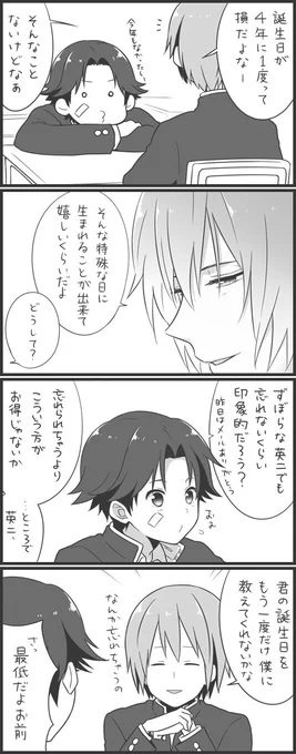 不二と菊丸 祝うつもりだった 