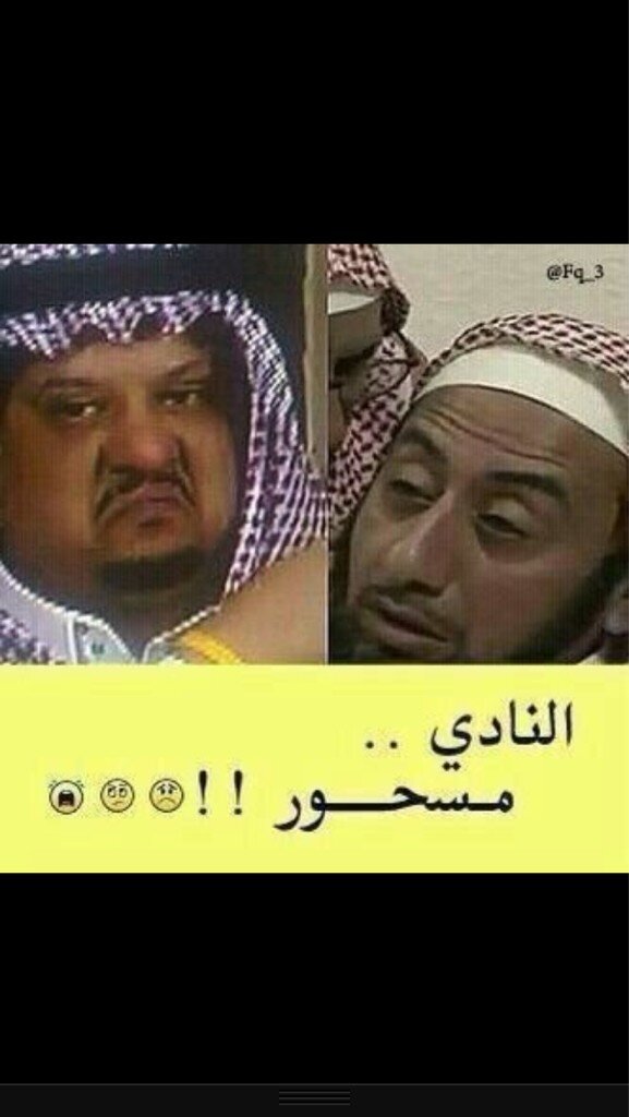 mona7e1's tweet photo. ياجماعه جيرانا مسحورين ماتعرفون واحد يتفل احسن من الشيخ ابن حمود http://t.co/cyT0QhgL3j