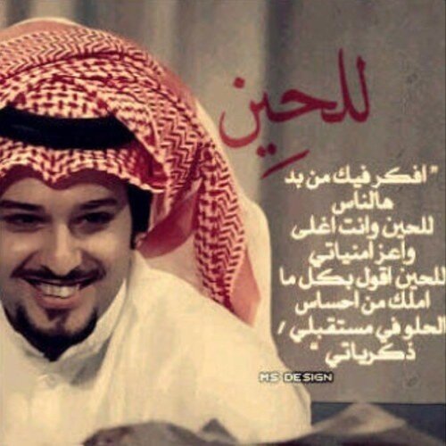 mooneyya's tweet photo. “@thehards: للحين 
" افكر فيك من بد هالناس
للحين وانت اغلى واعز امنياتي " http://t.co/VJ4dX9kVTu””