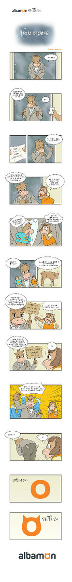 [알바몬] 청춘, 뿔을 달자! 웹툰 같이봐요!