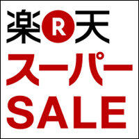 nkoshikawa's tweet photo. 「【楽天スーパーSALE！】楽天市場のTwitterアカウントをフォローしてポイント2倍キャンペーン」にエントリーしました！ http://t.co/KSQX9mWXTI http://t.co/mT9DLWpnd2