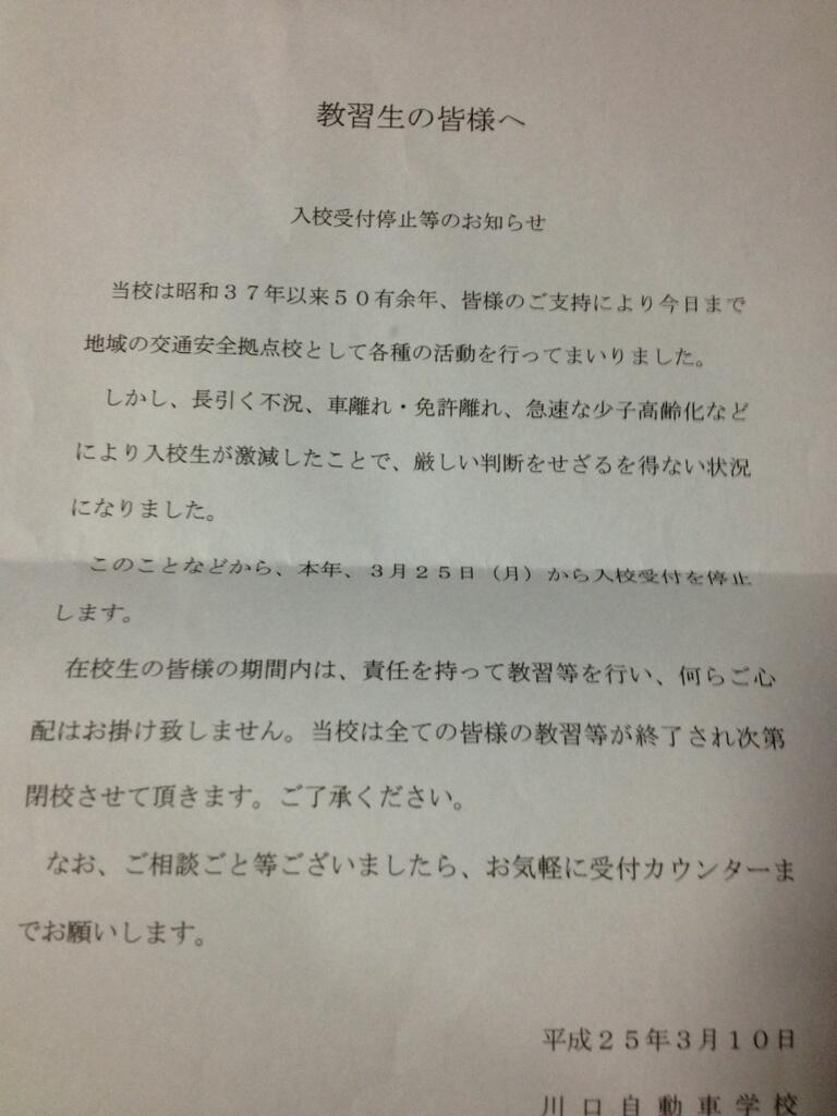 川口自動車学校の卒業生の方々 あなたたちの母校は今年で閉校します Http T Co Zjxewuxscu 川口自動車学校の卒業生の方々 あなたたちの母校は今年で閉校します Http T Co Zjxewuxscu