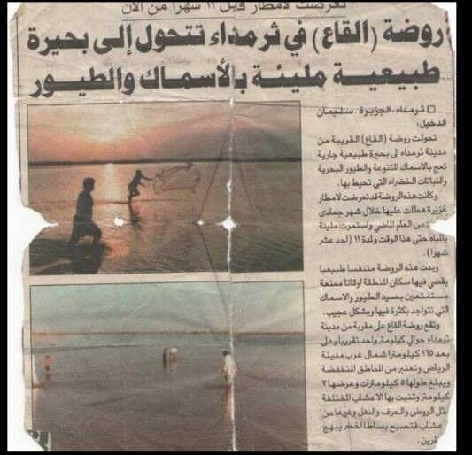 روضة القاع بثرمداء عام ١٤١٨هـ

#ثرمداء
#شقراء