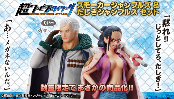 シャンブルズ!! 精神と肉体が入れ替わった、たしぎ＆スモーカーが超