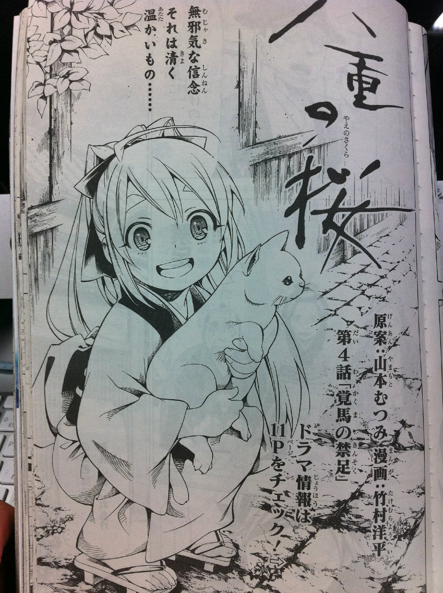 ジャンプsq 編集部 八重の桜ってジャンプsq で連載してたの 可愛い 方言が良い 等々 多くの感想をいただくようになりました 人気もすさまじく 4話目で表紙を飾る快挙 単行本は4 4発売を予定 ご期待ください O Http T Co 0j2k5vhydd