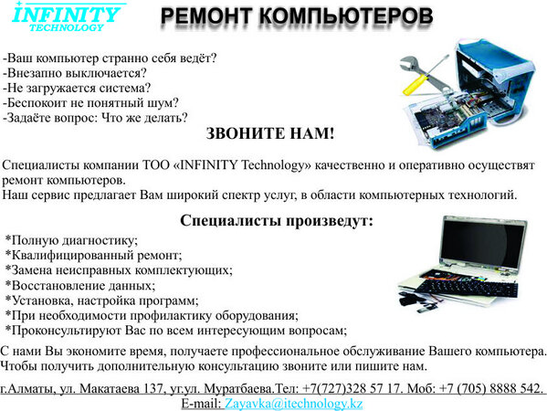 InfinityTechno2's tweet image. Ремонт компьютеров
