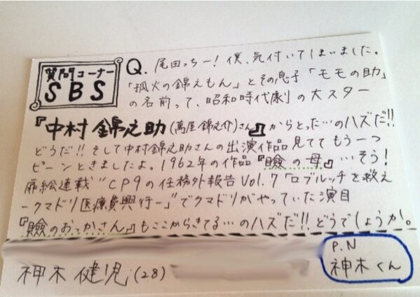 One Pieceが大好きな神木 スーパーカミキカンデ Sbsに出したハガキがこちら 後半部分は採用されてないから真相は謎のまま 合ってると思いますが 字がすごい下手ですね すいません 後半も見て欲しいので載せまーす Http T Co Fvhvqokvj3