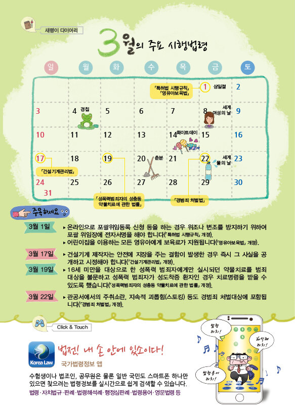 Molegtwit's tweet photo. 법나들이 3월호가 나왔습니다~*

오늘은 먼저 3월의 주요  시행법령을 소개해 드릴게요^^ http://t.co/famSCaGRoh