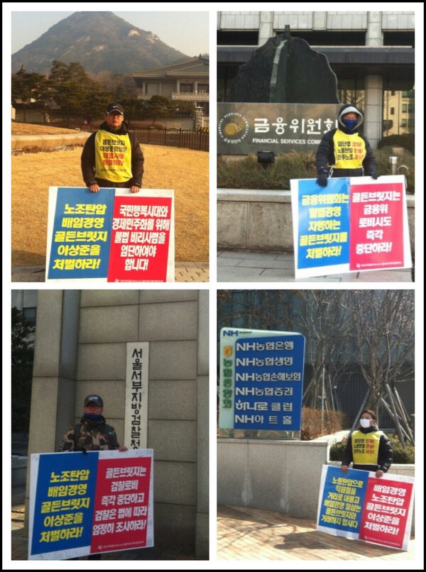 statkimys's tweet image. 오늘이 절기상 경칩이란다. 
오늘부터 #골든브릿지증권도  잠자던 개구리가 깨어나듯 새롭게 3월투쟁을 시작했다.
청와대, 금융위, 서부지검, 농협(골든브릿지 대출기관) 앞에서 전방위적인 1인시위중이다. 화이팅!