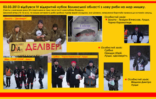 Deliveryauto's tweet image. 03.03.2013 відбувся IV відкритий кубок Волинської області з лову риби на мор мишку.