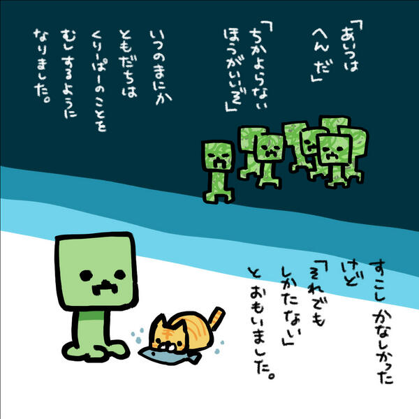 えふやんのマイクラ絵本 くりーぱーとねこ Togetter えふやんのマイクラ絵本 くりーぱーとねこ Togetter