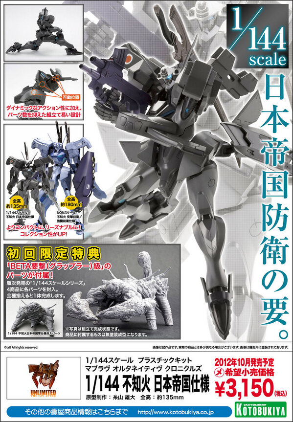 最終値下げ コトブキヤ マブラヴ 1/144光線級BETA(レーザー級)×15体