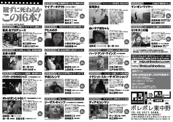 観ずに死ねるか 傑作ドキュメンタリー88 出版記念特集上映会 Togetter 観ずに死ねるか 傑作ドキュメンタリー88 出版記念特集上映会 Togetter