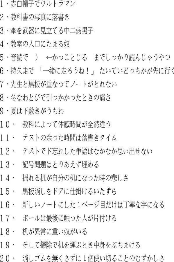 学校あるある 共感したらrt 学校あるある 共感したらrt T Co Wjjwscfffk 学校あるある 共感したらrt Twitter