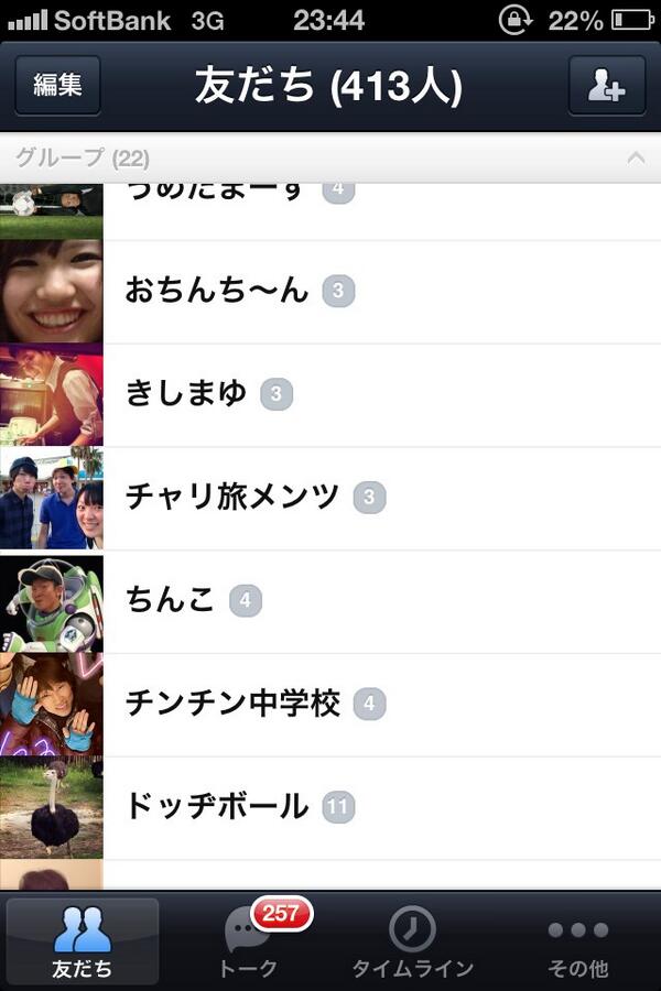 fuwa876's tweet photo. LINEのグループはチンチン系が多いです http://t.co/bCeFDWdTGM