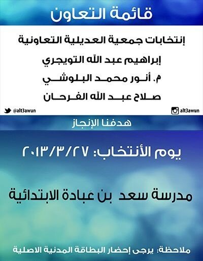 alt3awun's tweet photo. قائمة التعاون http://t.co/FiZwTifxiM