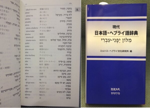 現代ヘブライ語辞典 改版 現代ヘブライ語辞典 [改版] 最終値下 ヘブライ語・ギリシャ語辞典 BDB