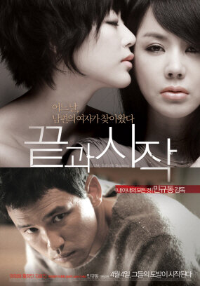 엄정화-황정민-김효진 파격 멜로 <끝과 시작> 이 4/4 개봉 확정되었습니다.Translate post