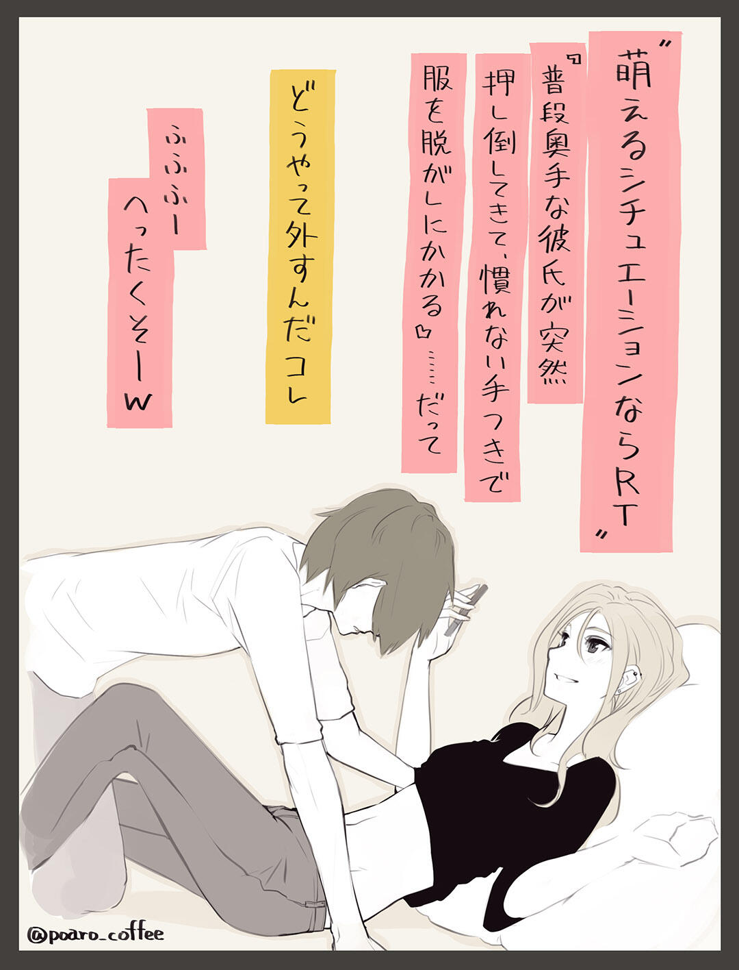 ぽあろ Illustrator 萌えるシチュエーションならrt 普段奥手な彼氏が突然押し倒してきて 慣れない手つきで服を脱がしにかかる Http T Co Ckq8cgsr4x Twitter