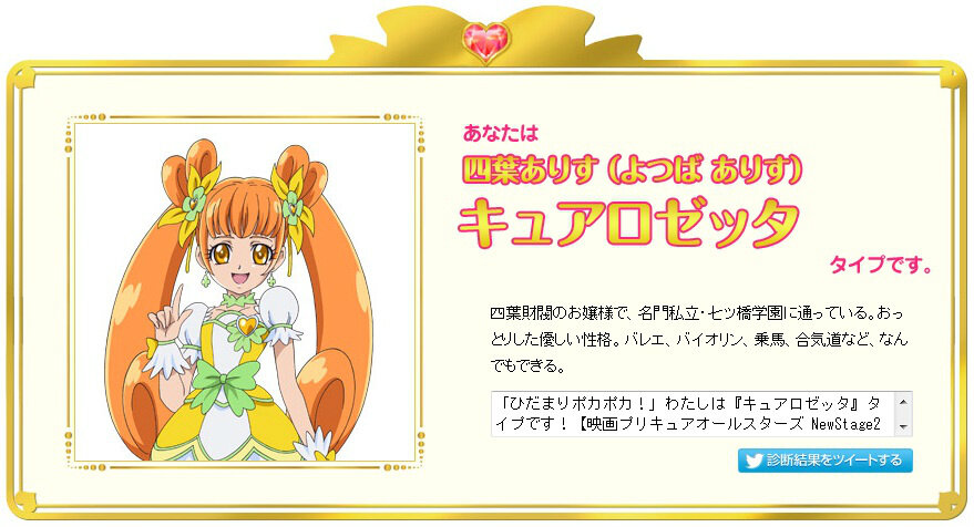 Esc Gooにプリキュア診断あった このキャラ知らない Http T Co Xcpdbkzc0f Twitter