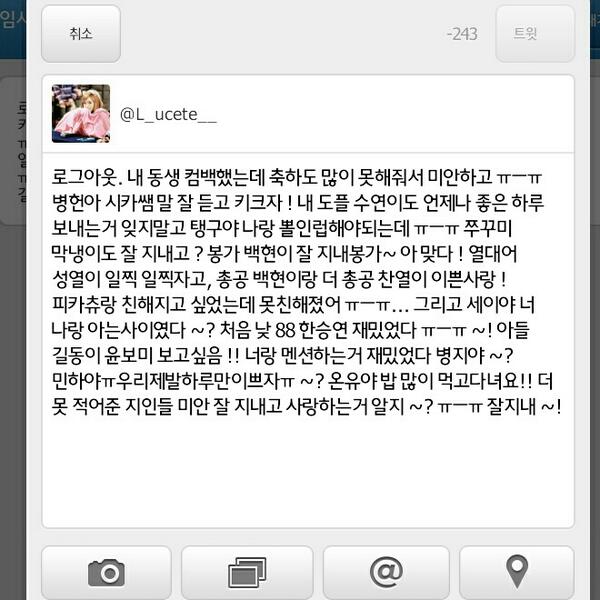 L_ucete__'s tweet photo. 로그아웃, 4랑해 보910을꺼야 ~! 잘 지내고 아프지 말고 사진 올렸다고 정지먹는거아니겠지 ㅠㅡㅠ ~? 처음이자 마지막이니까 없다고 삐지지말고 그냥 지인 너희들한테 전부 고마웠네요 ~! 나 잊으면 쥬금 ㅠㅡㅠ http://t.co/VMCJjhfQ3S