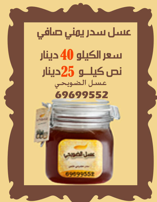 txfa01's tweet image. عسل السدر اليمني مشهور في جميع العلاجات عضوية وروحية ت/69699552 #الكويت