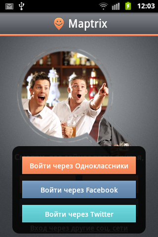 maptrix's tweet image. Твиттеряне! Качайте из Google Play новую версию Maptrix! Мы открыли  регистрацию для вас!  Ура-ура!