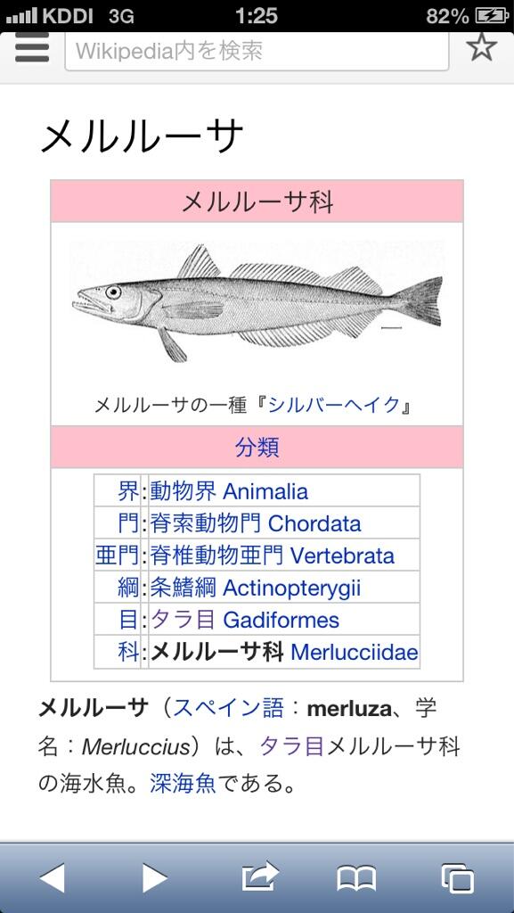 魚 メルルーサ 日本名