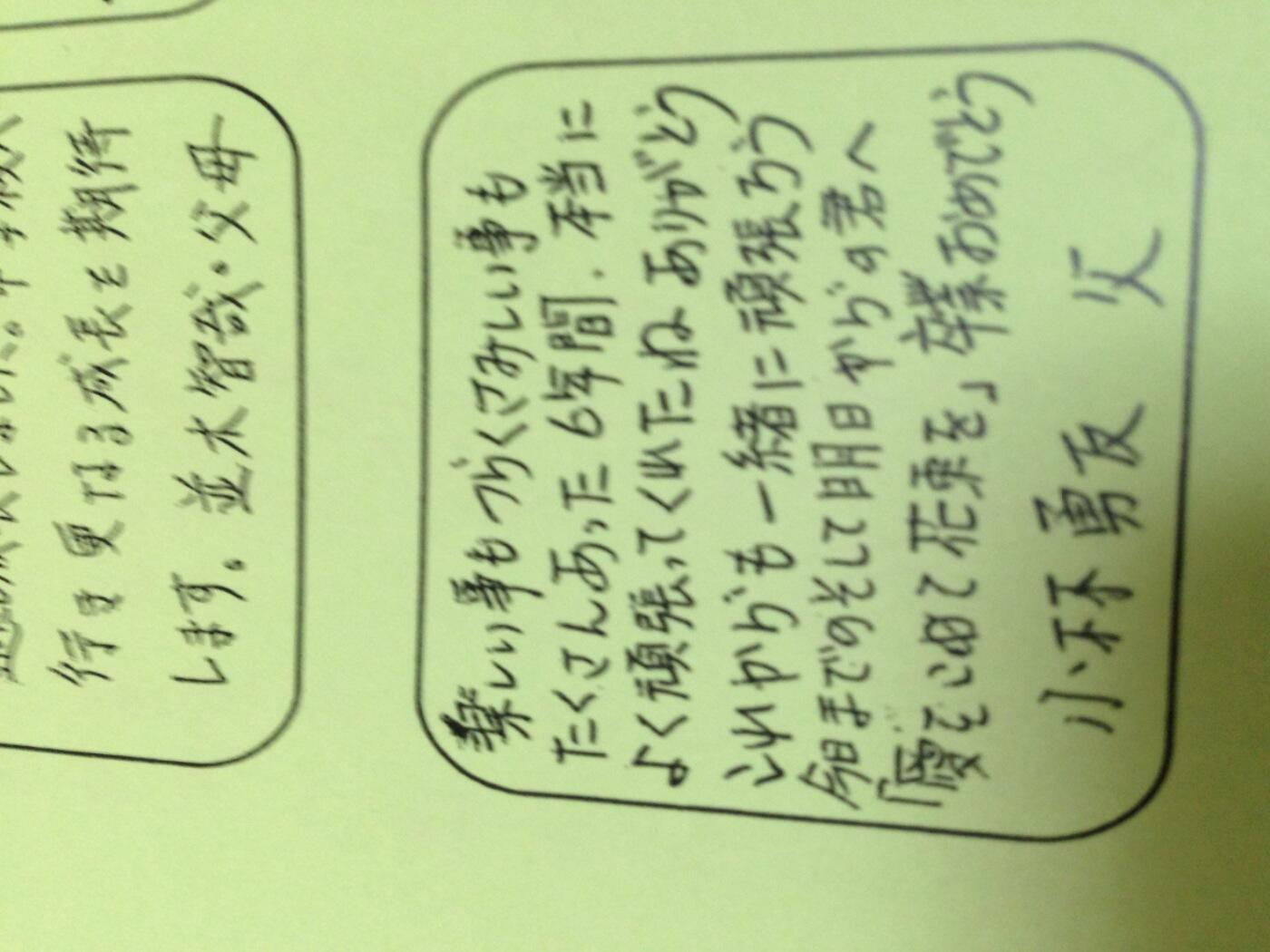 Twitter 上的 親子どーん とし ゆう 卒業アルバムの親から子へのメッセージ Superflyの歌を聞いてがんばったなぁ 志帆ちゃんありがとう 今日はたくさん ふたりで写真を撮ろう 8 ノ Http T Co Qha6dnk75y Twitter