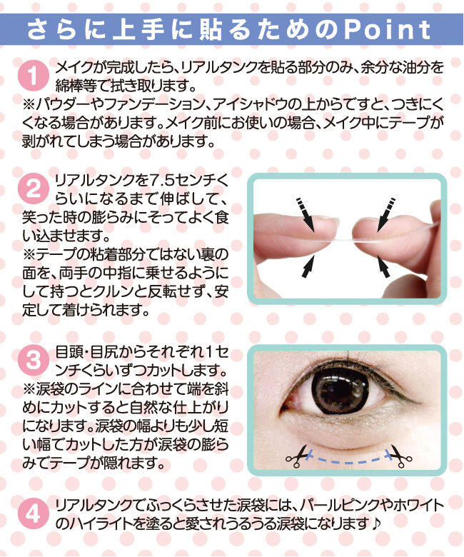 涙袋テープ リアルタンク モデルblog 雑誌掲載多数 リアルタンクを 更に上手に貼る為のstepはこちらから Http T Co L1h6lrz2lv Http T Co Ao3wjlg6cn