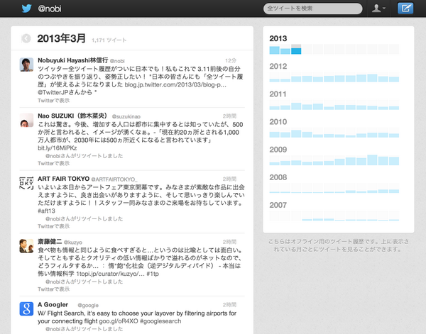 Twitterの過去ログ 全ツイート履歴ダウンロード機能 Twitter アーカイブがついに日本語対応 Togetter